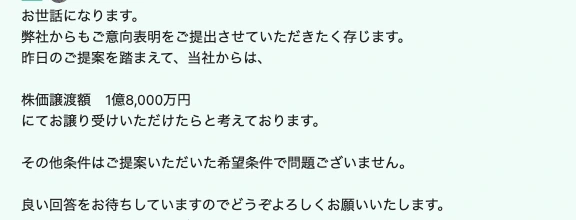 意向表明のメッセージの画面