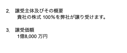意向表明書の抜粋
